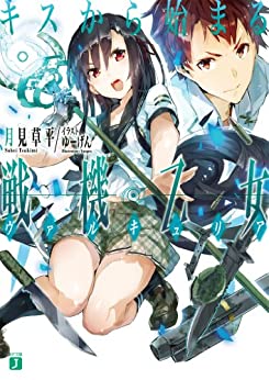 Cover of Kiss kara Hajimaru Senki Otome