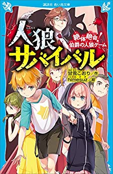 Cover of Jinrou Survival