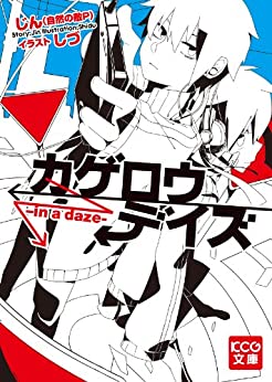 Cover of Kagerou Daze