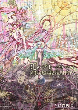 Cover of Yukuhito no Pleroma