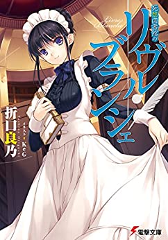 Cover of Shisou Toshokan no Livre Blanche