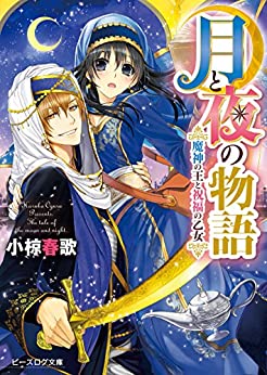 Cover of Tsuki to Yoru no Monogatari