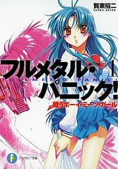 Cover of Full Metal Panic!