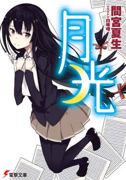 Cover of Gekkou