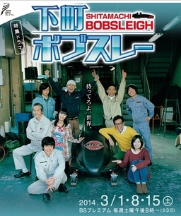Cover of Shitamachi Bobsleigh