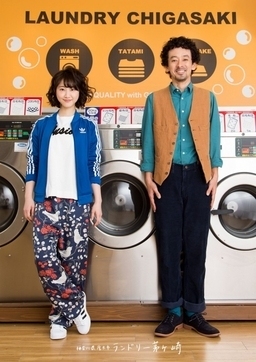 Cover of Laundry Chigasaki