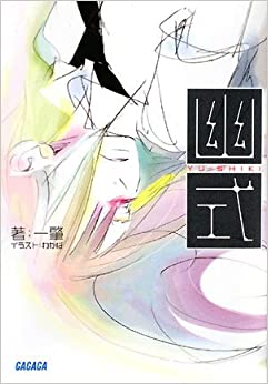 Cover of Yuushiki