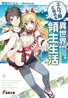 Cover of Elf Yome to Hajimeru Isekai Ryoushu Seikatsu