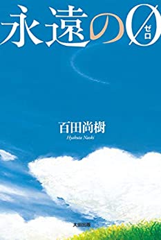 Cover of Eien no Zero