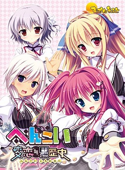 Cover of Hen Koi ≒ Kuro Rekishi