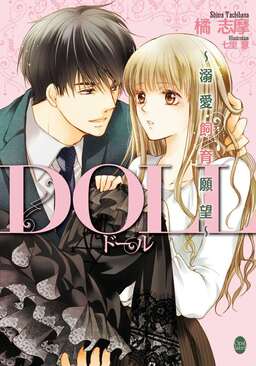 Cover of DOLL ~Dekiai Shiiku Ganbou~