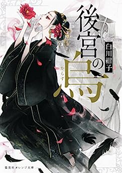 Cover of Koukyuu no Karasu