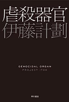 Cover of Gyakusatsu Kikan