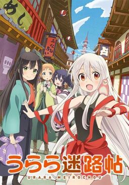 Cover of Urara Meirochou