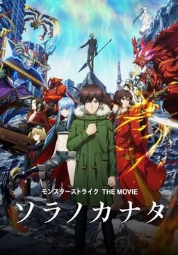 Cover of Monster Strike the Movie: Sora no Kanata