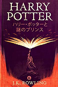 Cover of Harry Potter and the Half-Blood Prince