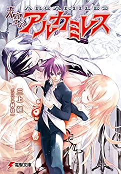 Cover of Tenkuu no Arcamiles