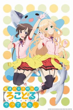 Cover of Futsuu no Joshikousei ga [Locodol] Yattemita