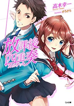 Cover of Houkago Shijuusou