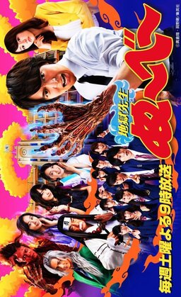 Cover of Jigoku Sensei Nube