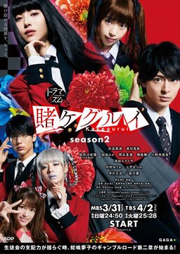 Cover of Kakegurui S2