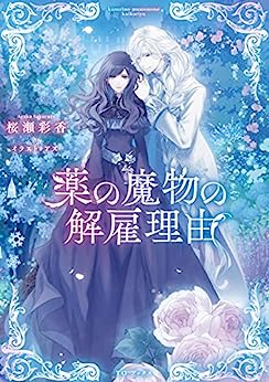 Cover of Kusuri no Mamono no Kaiko Riyuu