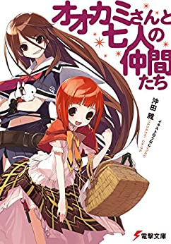 Cover of Ookami-san to Shichinin no Nakama-tachi