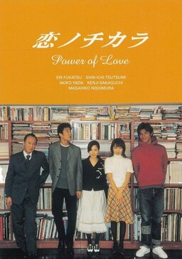 Cover of Koi no Chikara