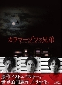 Cover of Karamazov no Kyoudai