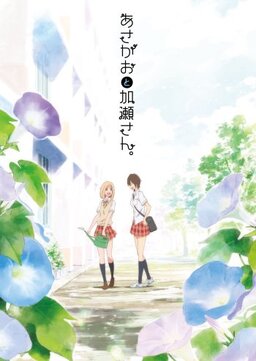 Cover of Asagao to Kase-san