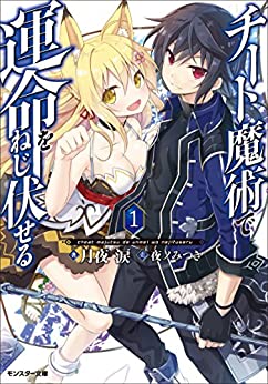 Cover of Cheat Majutsu de Unmei wo Nejifuseru