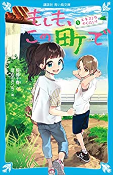 Cover of Moshimo, Kono Machi de