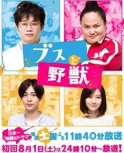 Cover of Busu to Yajuu