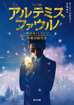 Cover of Artemis Fowl 1