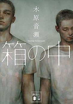 Cover of Hako no Naka