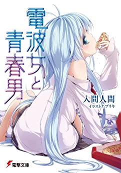 Cover of Denpa Onna to Seishun Otoko