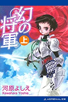 Cover of Maboroshi no Shougun