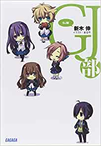 Cover of GJ-bu