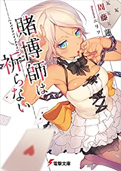 Cover of Tobakushi wa Inoranai