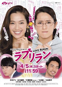 Cover of Love Rerun