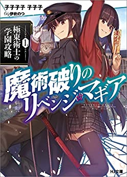 Cover of Majutsu Yaburi no Revenge Magia