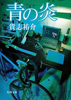 Cover of Ao no Honoo