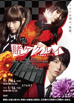 Cover of Kakegurui