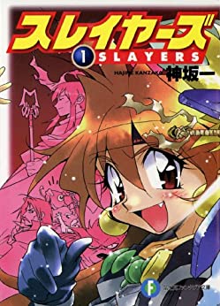 Cover of Slayers