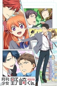 Cover of Gekkan Shoujo Nozaki-kun