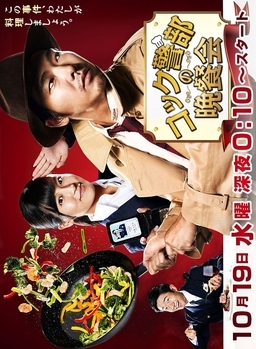Cover of Cook Keibu no Bansankai