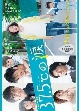 Cover of 37.5℃ no Namida