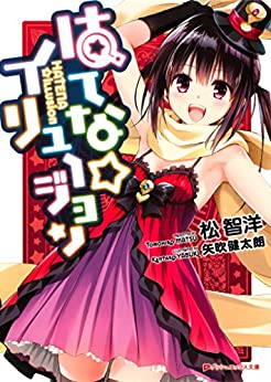 Cover of Hatena ☆ Illusion