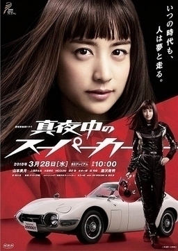 Cover of Mayonaka no Super Car