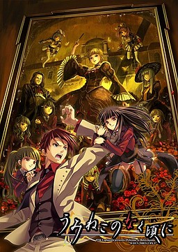 Cover of Umineko no Naku Koro ni